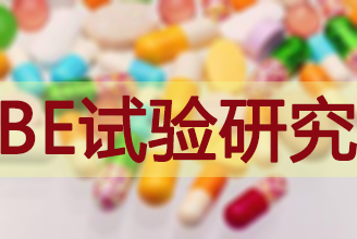 BE有价无市，临床质量参差待破