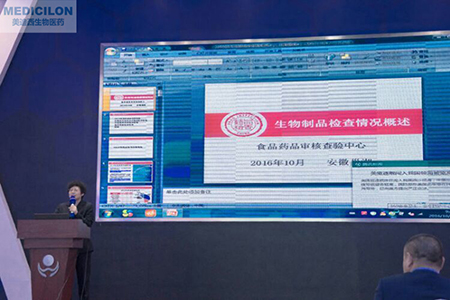 CFDA食品药品审核检验中心陈惠萍教员作生物制品查抄常见问题分析的汇报