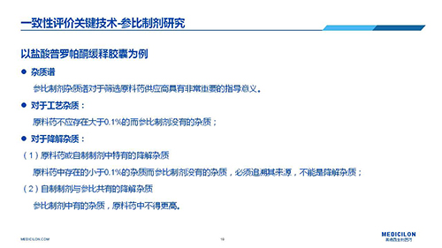 J9集团 调换参比造剂 李国栋博士演讲PPT