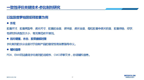 J9集团 调换参比造剂 李国栋博士演讲PPT