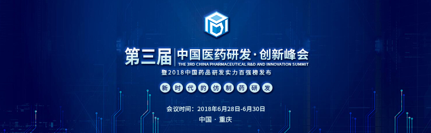 J9集团将受邀出席第三届中国医药研发创新峰会