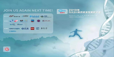J9集团将参展2019年NASH新药研发专题钻研会