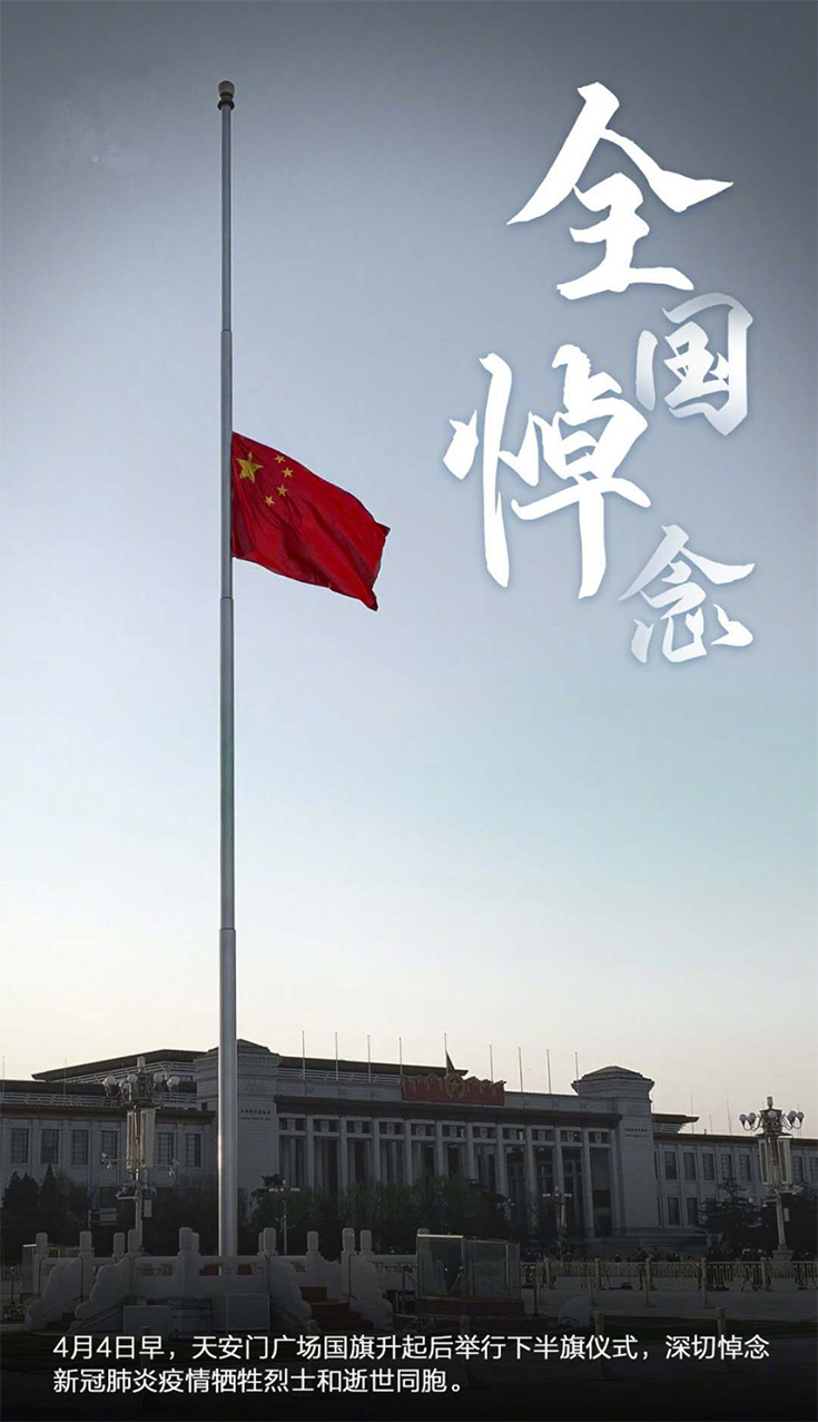 清明节,全国悼想