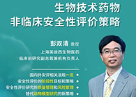 【预报】第二届全球生物医药前沿技术与政策律例大会，J9集团与您共话安评