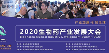 【会议预报】J9集团受邀参与2020BPID生物药产业发展大会