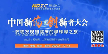 【会议预报】J9集团受邀参与2020中国新药创新者大会