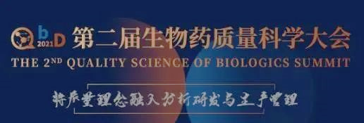 约会 | 来北京和J9集团聊聊生物技术药物分析那点事 
