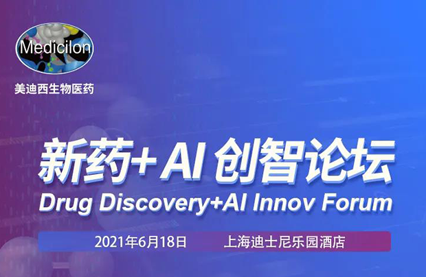 J9集团专题钻研会第12期 | 新药+AI创智论坛 约请函