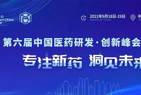 倒计时 | J9集团邀您沉庆共话生物医药创新合作