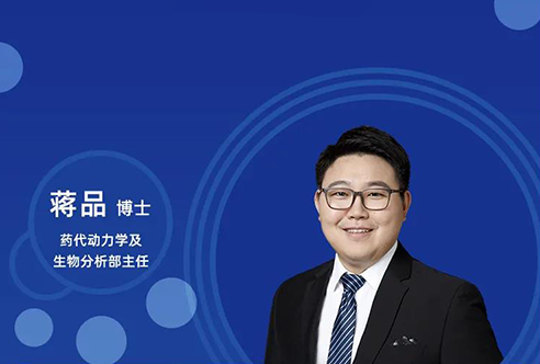 直播预报 | 创新药物DMPK钻研概览，以终为始！