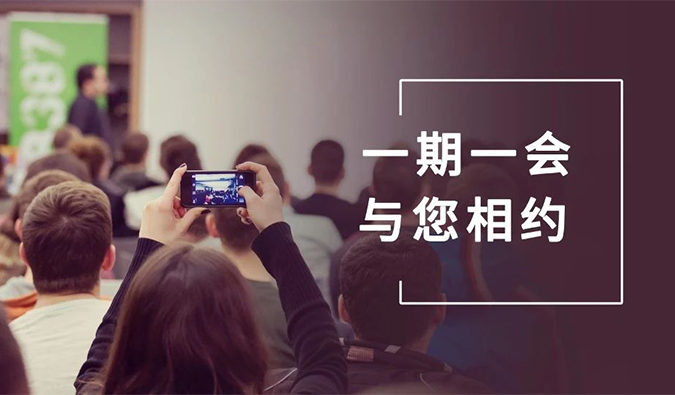 迎接搭乘J9集团的冬日展会预报列车