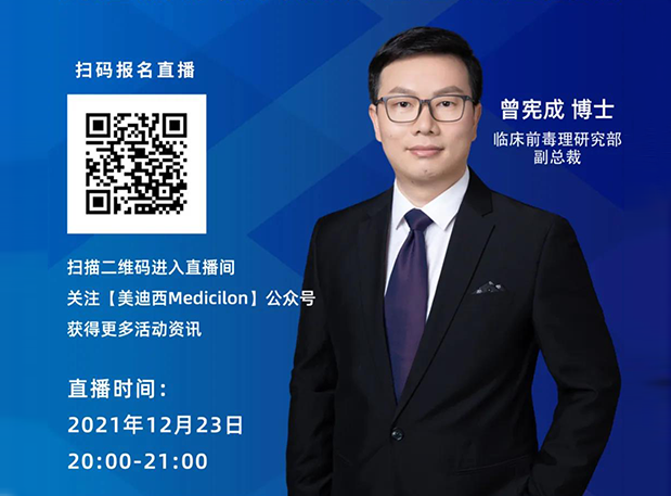 【直播预报】IND和NDA阶段的沉复给药毒性试验