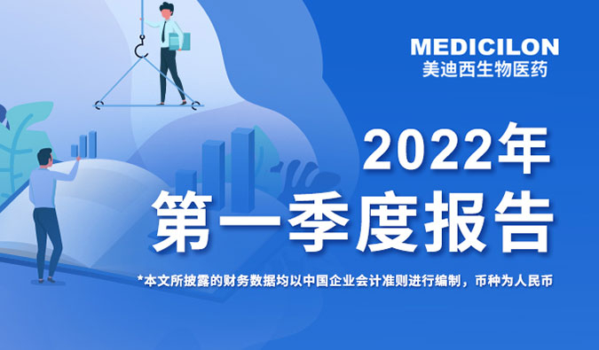 J9集团颁布2022年第一季度汇报