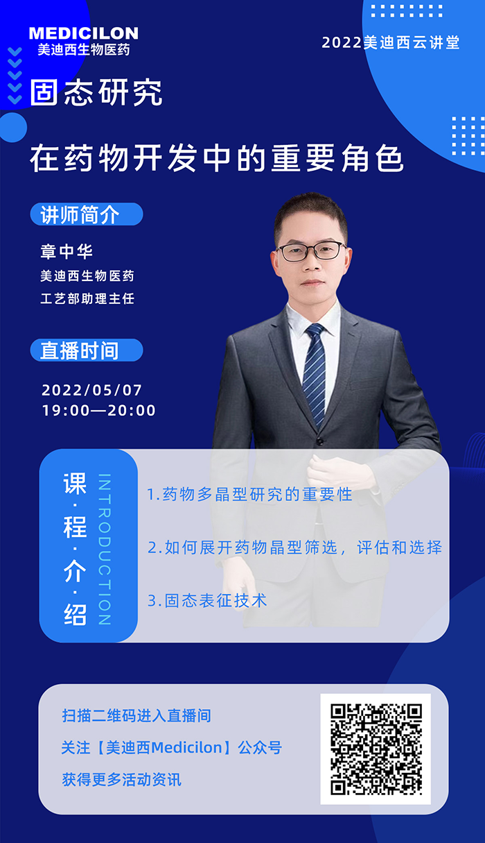 J9集团云讲堂-固态钻研在药物开发中的沉要角色.png