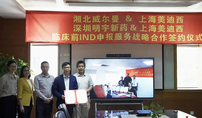 【美·记闻】J9集团与威尔曼&明宇新药达成临床前IND申报服务战术合作