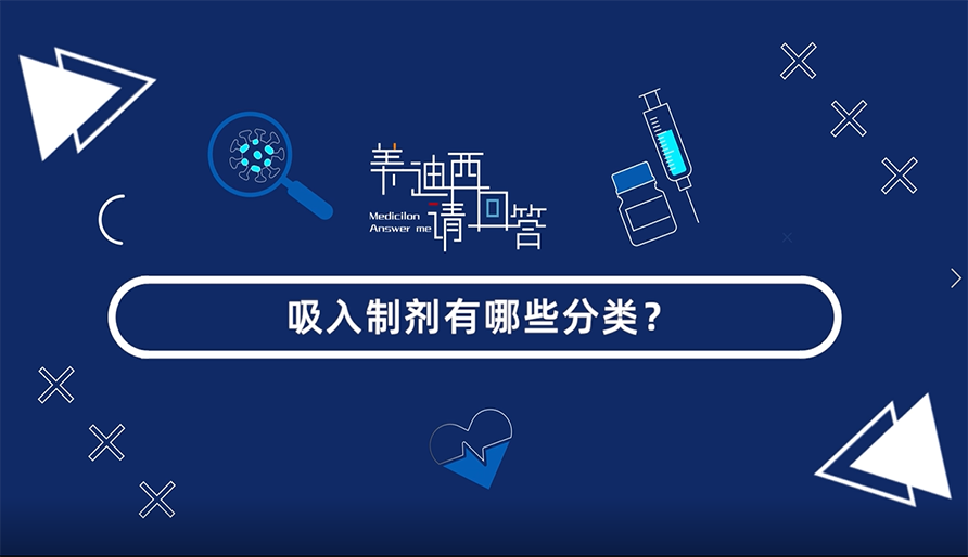 吸入造剂有哪些分类？