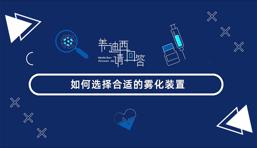 若何选择相宜的雾扮装置？