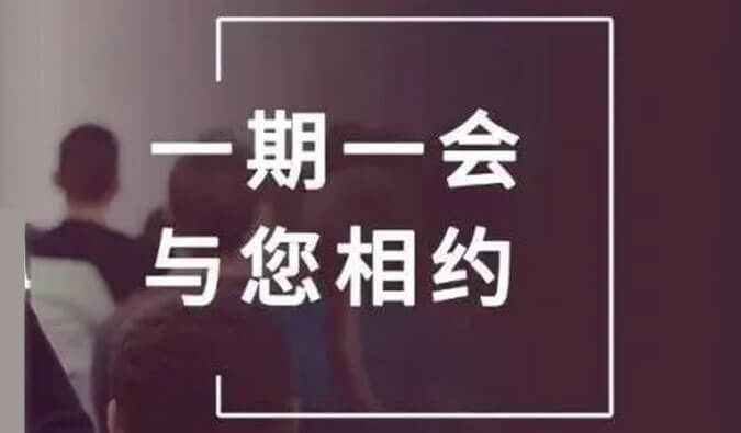 展会预报| 金秋十月，J9集团与您共话创新之路