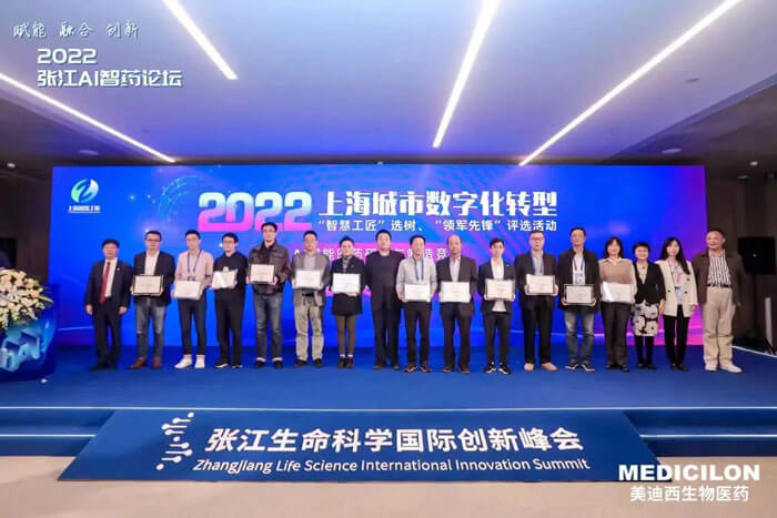 “AI赋能医药研发与造作较量”颁奖典礼-0.jpg