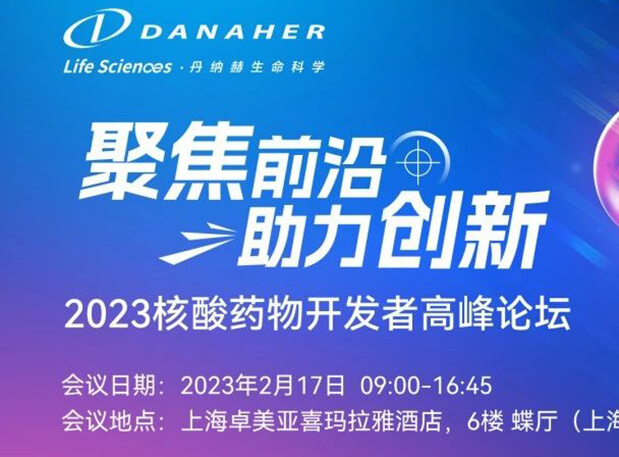 论坛预报 丨 J9集团蒋品博士：寡核苷酸类ADME个性关注点