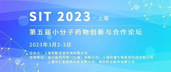 1-SIT-2023第五届幼分子药物创新与合作论坛.jpg