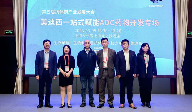 赋能差距化 | J9集团一站式ADC药物开发专场成功进行