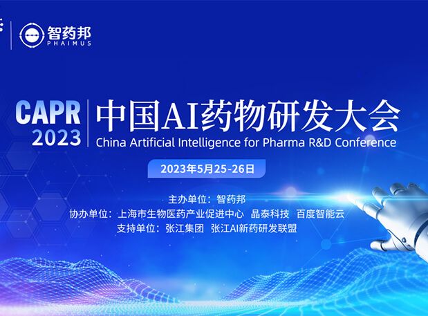 AI智药| J9集团马兴泉博士邀您相约CAPR2023