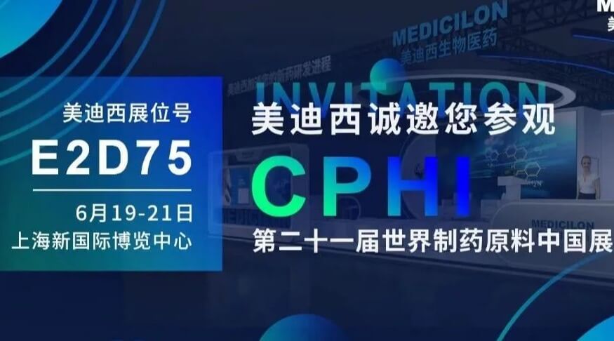【视频】2023CPHI专题钻研会（下半。- IND创新药临床前一站式申报
