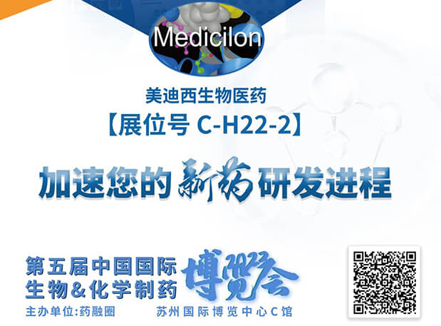 C-H22-2！J9集团邀您共赴2023第五届中国国际生物&化学造药展览会