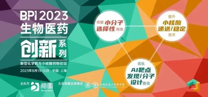 06 BPI 2023生物医药创新系劣转—新型化学药与幼核酸药物论坛.jpg