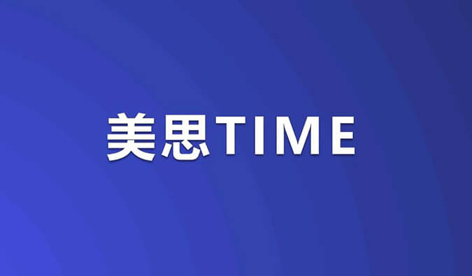 美思Time｜ADC药物海潮席卷！沉磅钻研数据即将颁布，涉及HER3、TROP-2等靶点
