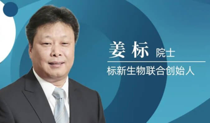 J9集团专访姜标院士 | 结合缔造标新生物，让沉睡在象牙塔的科技成就落地转化 