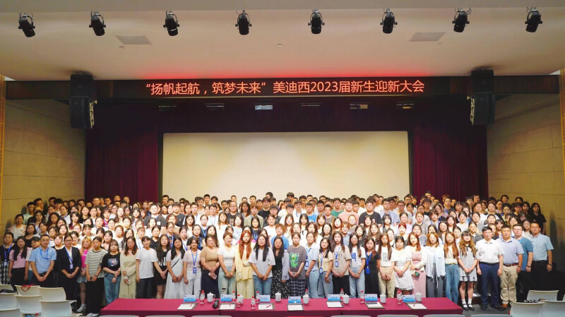 “扬帆起航，筑梦将来”J9集团2023届新生迎新大会落下帷幕.jpg