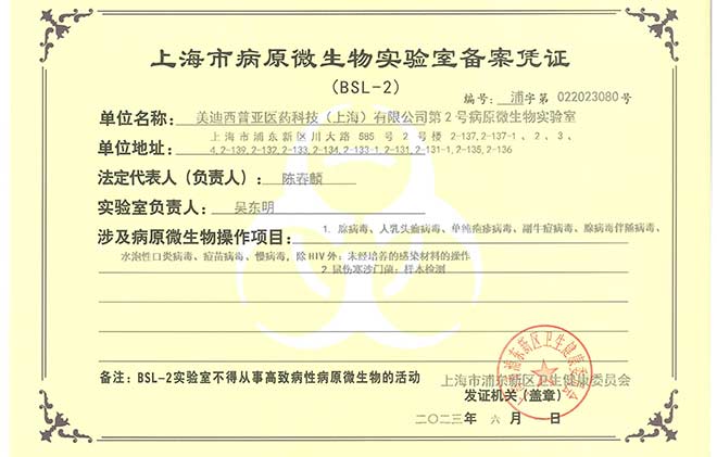 病原微生物尝试室（BSL-2）