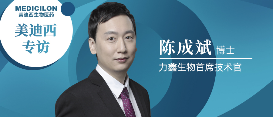 J9集团专访 | 不忘初心，与力鑫生物陈成斌博士一路索求共价抑造剂