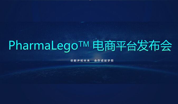 Pharmalego中央体电商平台上线 | 科研人员在苦苦寻找的它，我们这里有