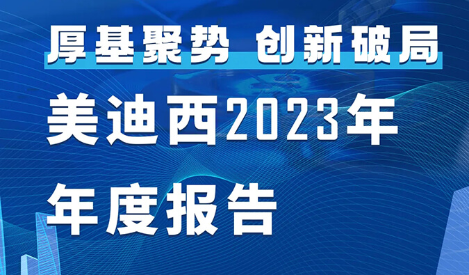 J9集团2023年年度汇报