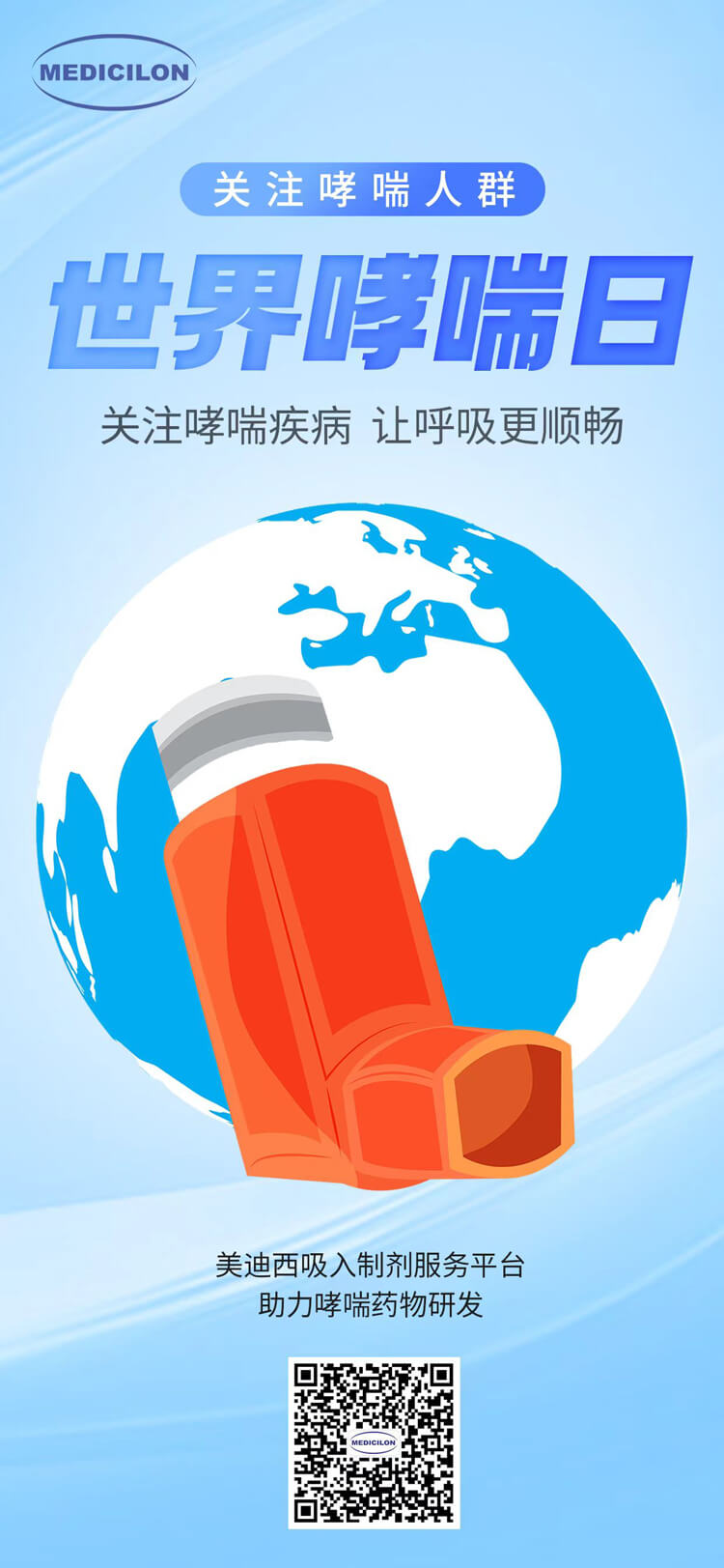 世界哮喘日-关注哮喘疾病，让呼吸更顺畅.jpg