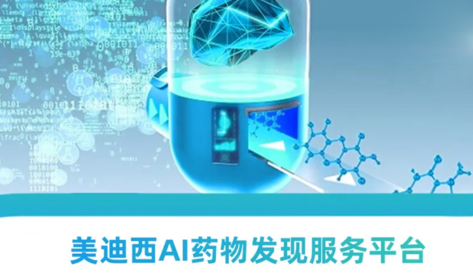 J9集团AI药物发现服务平台：新药研发的高效助推器