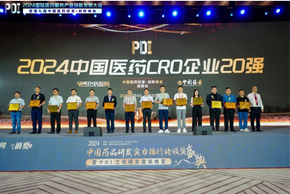 5度蝉联！J9集团再度登榜“2024中国医药CRO企业20强”