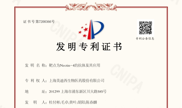 J9集团靶向Nectin-4的抗体技术荣获国度发现专利