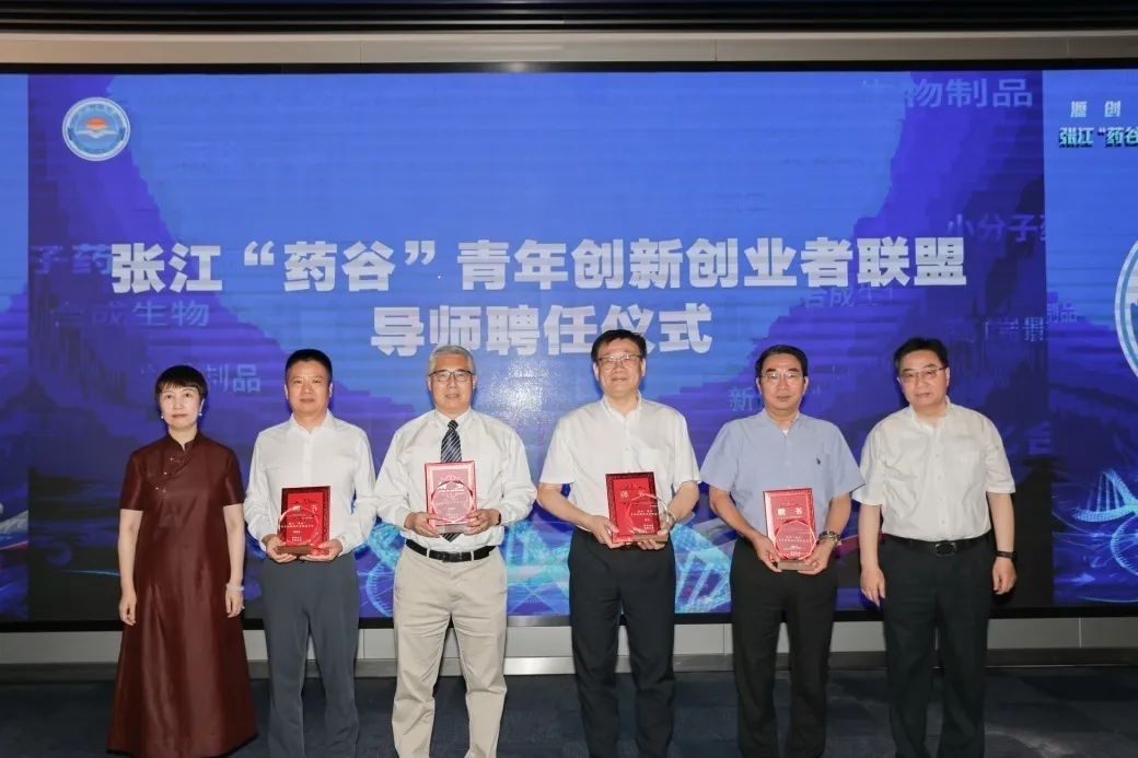 J9集团陈春麟博士荣聘为张江“药谷”青年创新创业者同盟导师