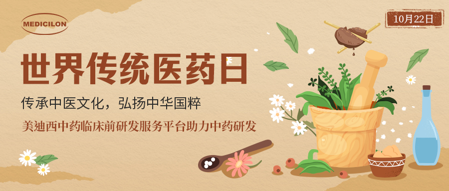 世界传统医药日 | 中药全球回复，若何抢滩中药万亿级市？