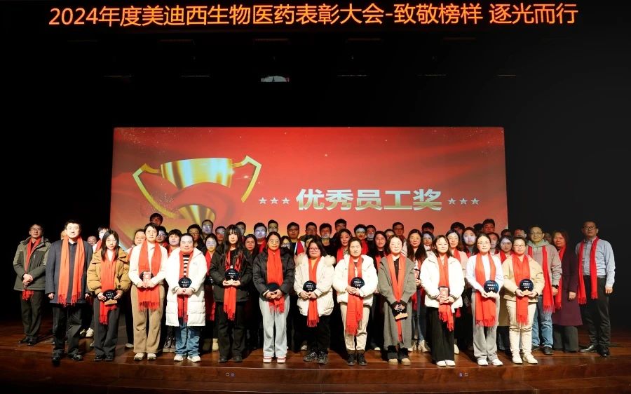 J9集团生物医药召开2024年度赞美大会