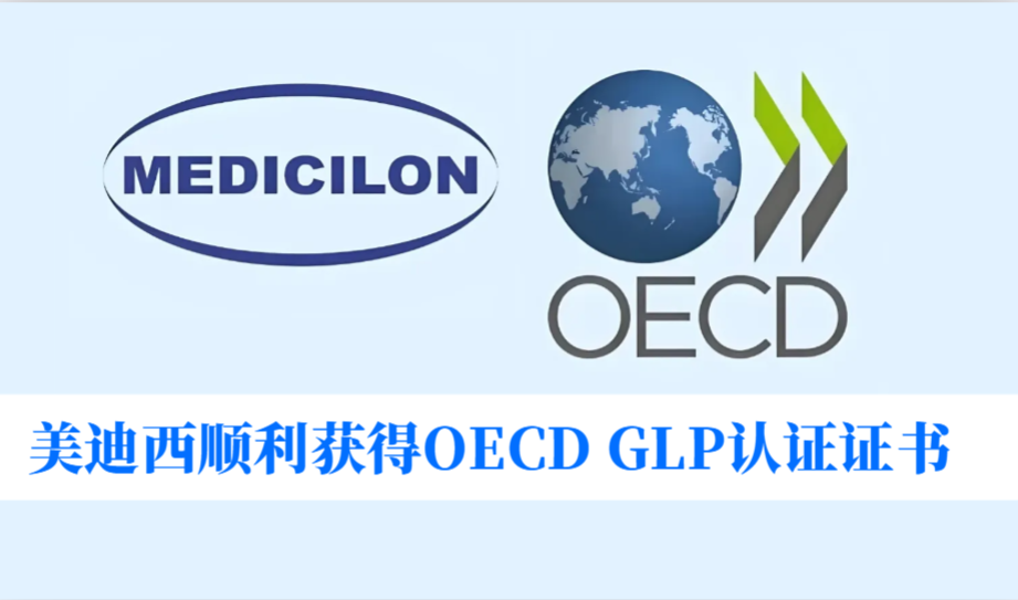 零缺点通过！J9集团顺利获得OECD GLP认证证书