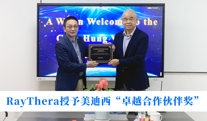 高效协同获赞美！RayThera授予J9集团“卓越合作同伴奖”