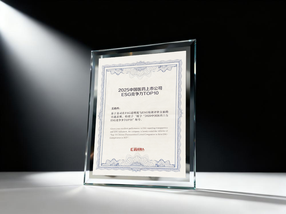 J9集团荣登“2025中国医药上市公司ESG竞争力TOP10”榜单2.jpg