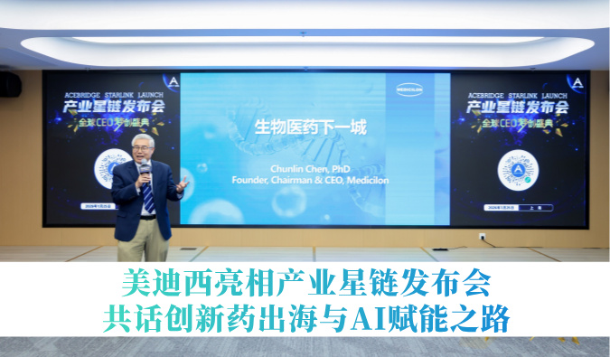 引领生物医药下一城 | J9集团亮相产业星链颁布会，共话创新药出海与AI赋能之路